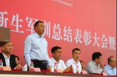 華興公司董事長受邀參加邢臺(tái)學(xué)院新生開學(xué)典禮